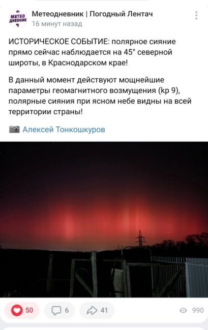 В небе Ростова замечено необычное природное явление, похожее на «северное сияние». Фотоснимками делятся..