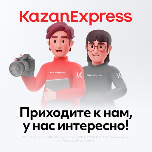 Добрый день! Это фотостудия KazanExpress!

Сейчас мы ищем:
— стилиста;
— визажиста;
— модельного фотографа;
—..