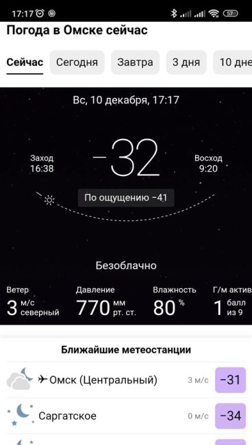 Сегодня, 10 декабря 2023 года на улице -32 градуса. В 12-30 я ждал свой автобус на остановке 11-ая рабочая (в сторону..