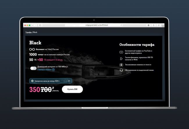 Tele2 запустила новогоднее предложение: скидка 50% на премиальный тариф Black. 

Тариф предлагает доступ к..