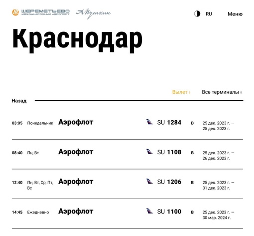 Ну кстати, объявления еще нет, но Аэрофлот уже ввел в систему 4 рейса до Краснодара. На даты можно не смотреть,..