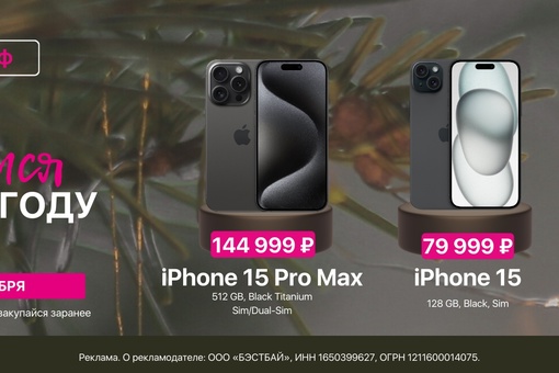 Где такое видано?! Только в iStudio видано! 
 
- iPhone 15 черный 128GB SIM - 79999 рублей 
 
- iPhone 15 Pro синий 256GB SIM/DUAL - 115999 рублей 
..