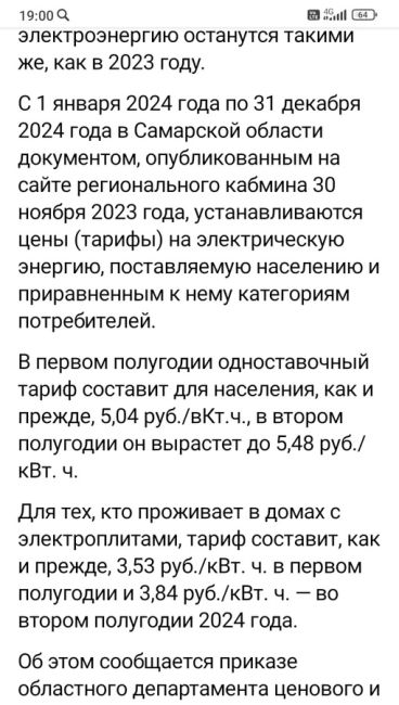 В Самарской области утверждены новые цены на электроэнергию с 1 января 2024 года 

Официальный документ уже..