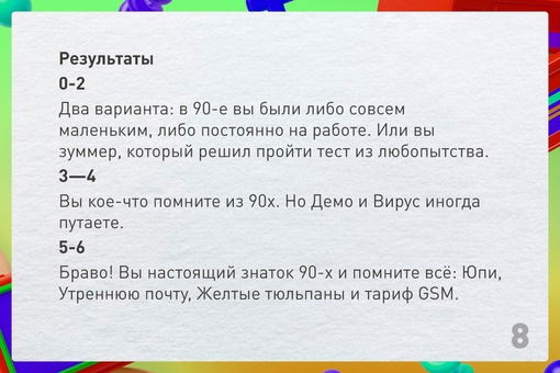 Сколько символов можно было отправить на пейджер? Что любил Сережа тоже? Вместо мемов и рилсов – рекламные..