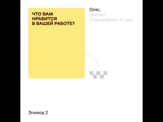 Продолжаем рубрику постов о добрых делах. 
 
Однажды таксист Олег с коллегами помогли найти девушке-клиентке..