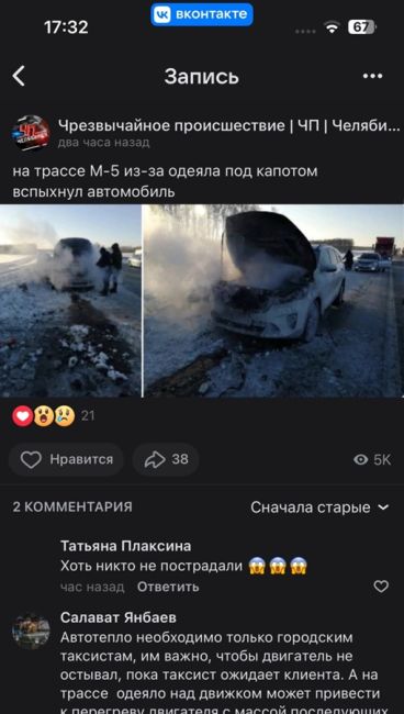 В Челябинске водители вот так утепли свои авто.

Фото: Телеграм-канал «Челябинск с..