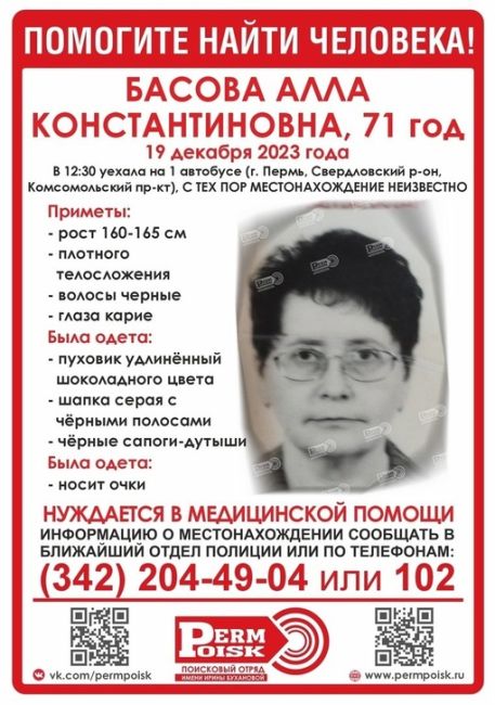 ‼️Внимание‼️

Пропала
БАСОВА АЛЛА КОНСТАНТИНОВНА, 71 год

19 декабря 2023 года

В 12:30 уехала на 1 автобусе (г...