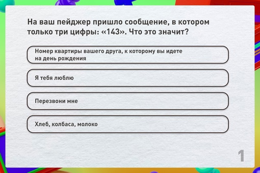 Сколько символов можно было отправить на пейджер? Что любил Сережа тоже? Вместо мемов и рилсов – рекламные..