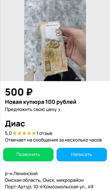 Омичи уже пытаются заработать на продаже новых купюр💸

Новости без цензуры (18+) в нашем телеграм-канале..