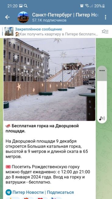 🌨️ В центре Петербурга, на Дворцовой площади, открыли для катания на тюбинге 8-метровую горку

Горка будет..