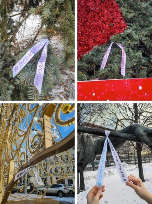 На новогодних ёлках, декорациях и памятниках в российских городах заметили белые ленточки с хештегами. Это..