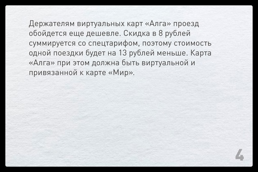 До 31 декабря 2023 года при оплате проезда в автобусах, троллейбусах и трамваях Башкирии можно сэкономить 8..