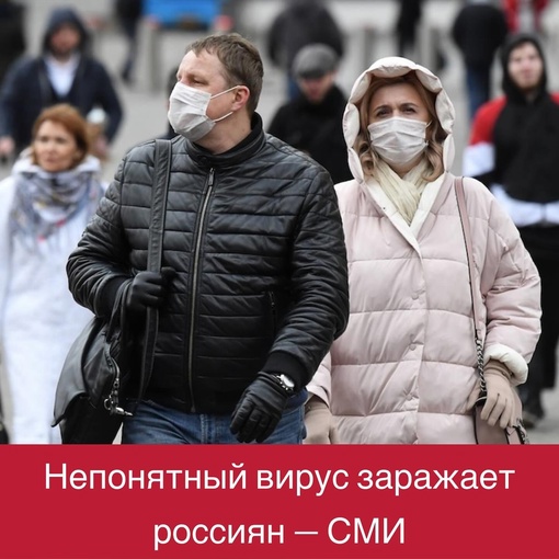 Непонятный вирус заражает россиян, пишут СМИ

Помимо коронавируса, гриппа и ОРВИ людей заражает «странный..