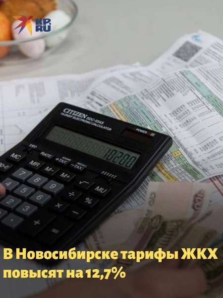Депутаты Заксобрания Новосибирской области рассмотрели вопрос о тарифах на коммунальные услуги в 2024 году...