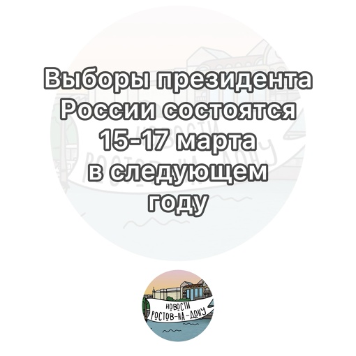 ❗️ЦИК РФ принял решение о проведении выборов президента России в 2024 году в течение трех дней — 15, 16 и 17..