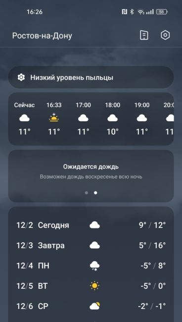 Завтра в Ростове будет жарко. В прямом смысле слова 😬..