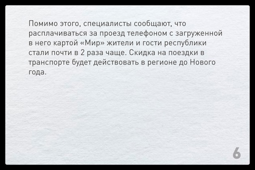 До 31 декабря 2023 года при оплате проезда в автобусах, троллейбусах и трамваях Башкирии можно сэкономить 8..