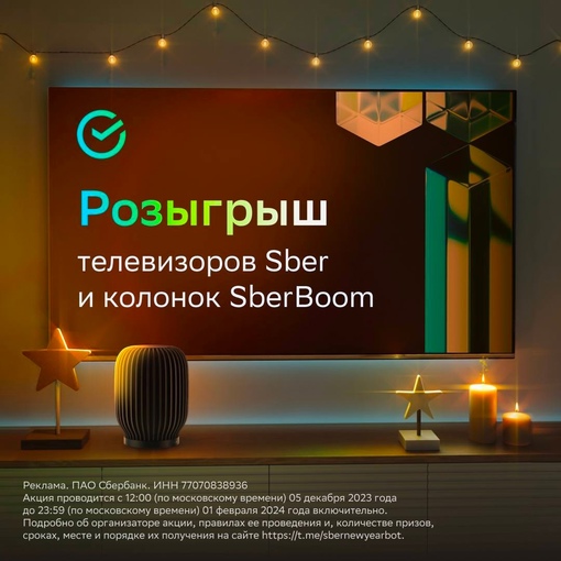 Розыгрыш от Сбера!

📺 х20 OLED-телевизоров

🎶 x10 умных колонок

Нужно всего лишь подписаться на канал Сбера..