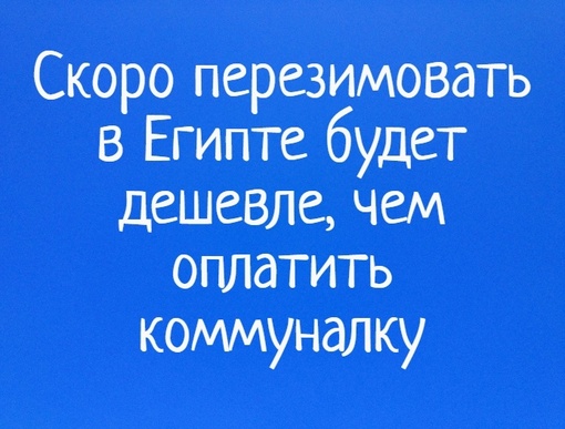 Обращение к власти города Омска 
Наталья Якубович 
 ТГК 11 ПОСВЯЩАЕТСЯ 
 
Замерзают люди в панельках. 
Ну и так..