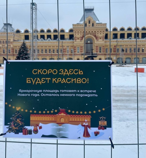 На Нижегородской ярмарке уже начался монтаж катка. 

Он расположится перед Главным ярмарочным домом, а само..