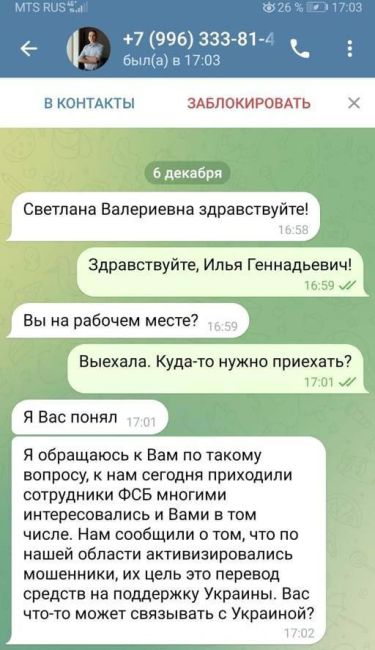 Мошенники создали фейковый аккаунт на имя мэра Жигулевска и стали рассылать его коллегам вопросы о «связях..
