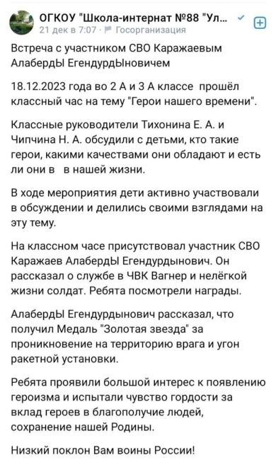 Ещё один убийца учил «героизму» школьников: о визите на классный час «Герои нашего времени» бывшего..