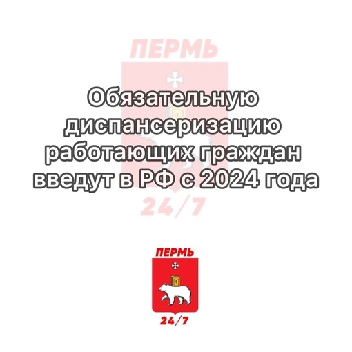 Обязательную диспансеризацию работающих граждан на их месте работы введут в РФ с 2024 года

Об этом сообщила..