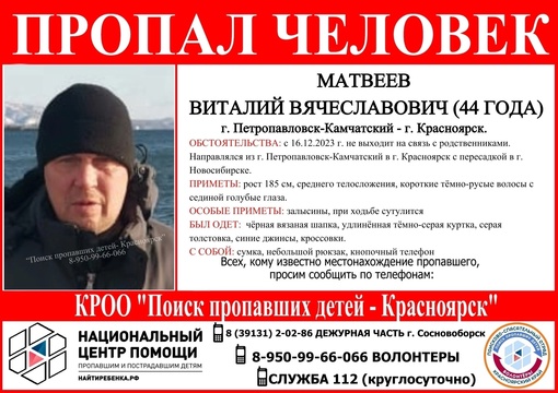 ВНИМАНИЕ!!! 
ПРОПАЛ ЧЕЛОВЕК!!! 
МАТВЕЕВ ВИТАЛИЙ ВЯЧЕСЛАВОВИЧ (44 ГОДА)
г. Петропавловск-Камчатский- г...