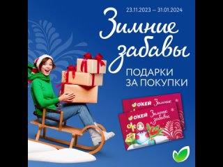 Покупайте товары-партнеры, получайте Забавы и обменивайте их на скидки в январе.

Как получить Забаву?Подарки за покупки! 
Покупайте товары-партнеры, получайте Забавы и обменивайте их на скидки в январе. 
 
Как..