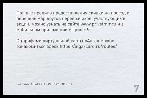 До 31 декабря 2023 года при оплате проезда в автобусах, троллейбусах и трамваях Башкирии можно сэкономить 8..