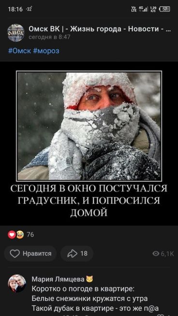 Коротко о погоде в квартире:
Белые снежинки кружатся с утра
Такой дубак в квартире - это же..