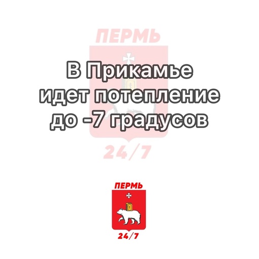 В Пермский край идет потепление: на этой неделе воздух прогреется до -7 градусов 

Со среды, 13 декабря,..