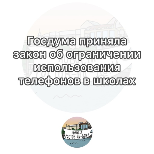 ⚡️Госдума приняла законопроект об ограничении использования телефонов в школах

Данная норма вступит в..