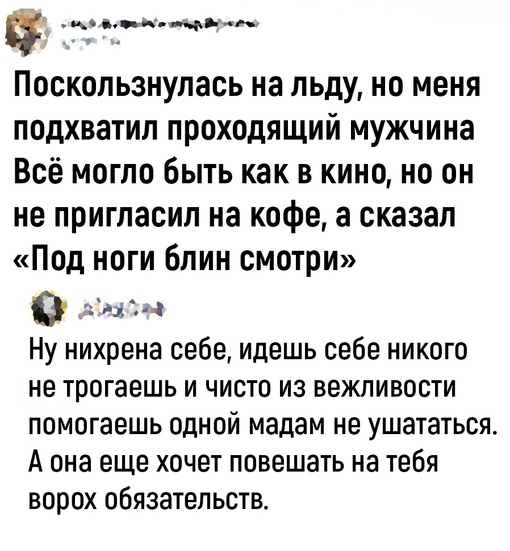 Анонимно пожалуйста. Хочу рассказать про свое недавнее разочарование)) Утром бегу к автобусу и резко..