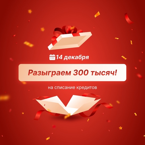 Участвуйте в розыгрыше 300 тысяч рублей на экспертные услуги по легальному списанию всех кредитов, займов и..