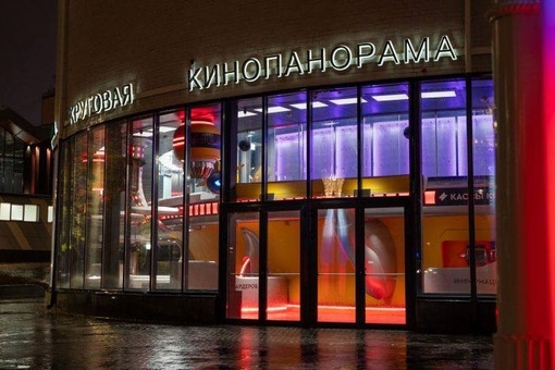 Обновленный кинотеатр «Круговая кинопанорама» открылся на ВДНХ.

Там транслируют картины с проекцией 360..