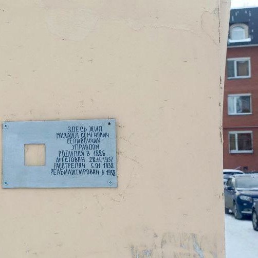 В Пушкине восстановили памятную табличку, которая ранее была убрана по доносу

Мемориальная табличка..