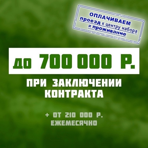 ❗ Повышенные выплаты для всех, кто готов помогать своей Родине, объявили в стране - идет масштабный набор..