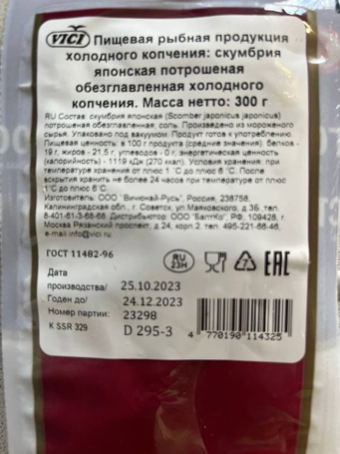 Копчёная скумбрия с червём из «О'кея» на Шишкова, 72. 🤮

В супермаркете  сказали, что вернут деньги. Но туда..