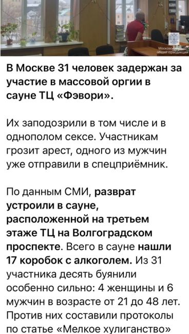 В Москве задержаны десятки участников массовой оргии. Силовики посчитали, что на ней «нет-нет, да и..