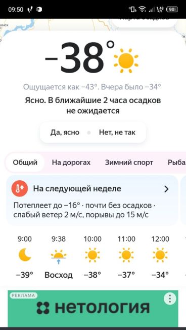 В Перми на Крупской показывало -37 градусов! 🥶 Вот это да!

А у вас сколько было? Присылайте фото..