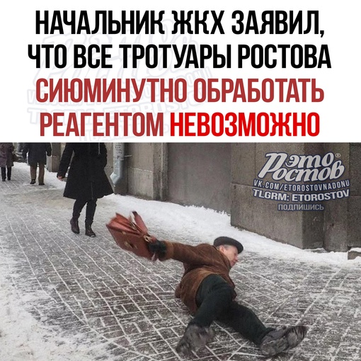 ⛸ Ηaчaльниκ ЖΚΧ Станислав Μapчeнκο οбвинил peaгeнт в пοвышeннοй cκοльзκοcти нa улицax в Ροcтοвe 
 
Также сообщил, что..