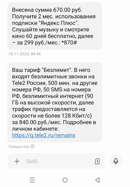 Это вообще законно? Теле2 поднимает уже второй раз сумму и сумма каждый раз не малая. В этот раз на..