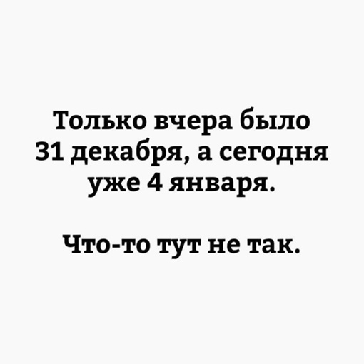 Чем занимаетесь в эти новогодние..