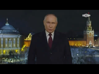 Путин поздравил россиян с наступающим Новым Годом у стен..