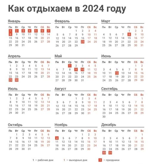 Сохраняйте себе календарь, как отдыхаем в 2024..