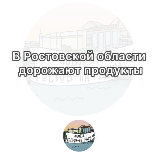 В Ростовской области дорожают продукты

Так, по данным Ростовстата, за последний месяц выросли в цене свежая..