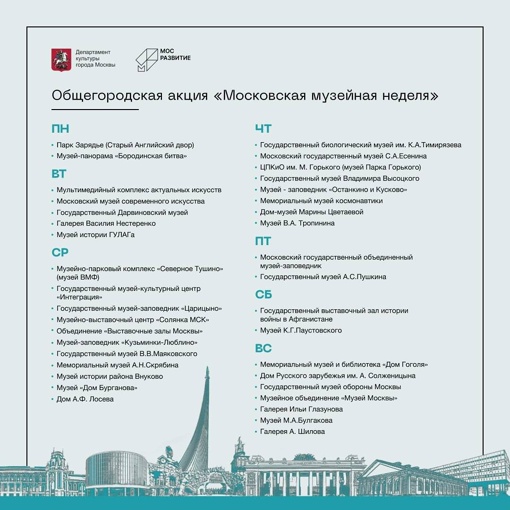 Первая Московская музейная неделя в этом году пройдет с 15 по 21 января.

Можно бесплатно посетить несколько..