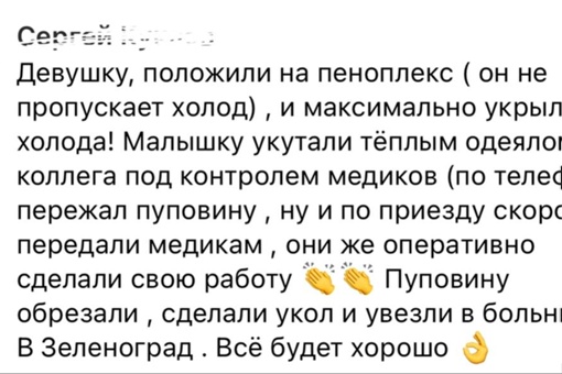 Необыкновенная история из Молжаниново.

Там женщина родила ребенка прямо на улице у отдела полиции, а роды..