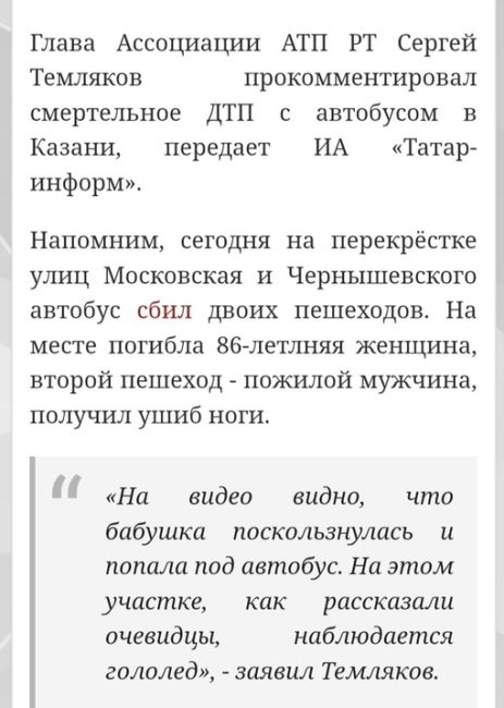 Этим утром на перекрестке Московская/Чернышевского произошел наезд городского автобуса на пешеходов,..